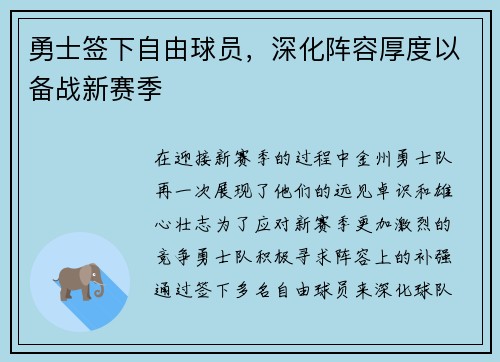 勇士签下自由球员，深化阵容厚度以备战新赛季