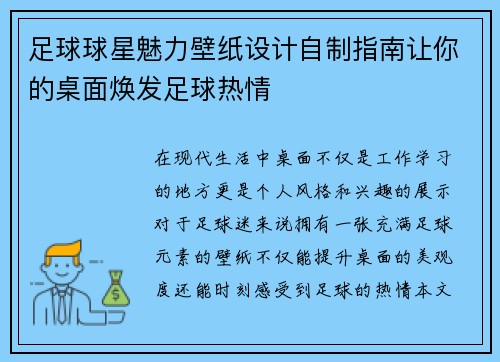 足球球星魅力壁纸设计自制指南让你的桌面焕发足球热情